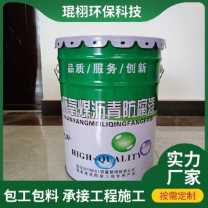 环氧煤沥青漆 耐磨性好 保护性好 可用于管道防腐