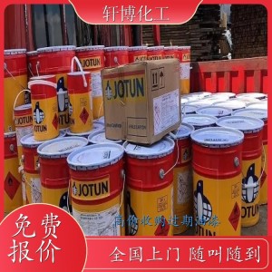 专业回收氨基油漆 船舶漆 环氧富锌低漆收购 全国均可
