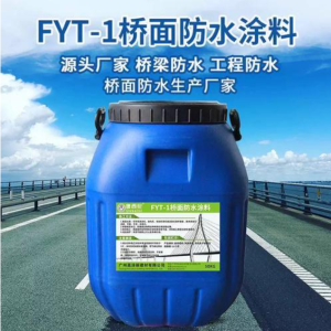求购路桥防水涂料